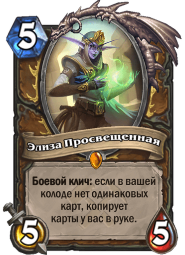 Hearthstone: Heroes of Warcraft - «Спасатели Ульдума» Новое дополнение Hearthstone!