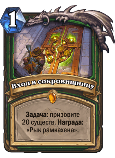 Hearthstone: Heroes of Warcraft - «Спасатели Ульдума» Новое дополнение Hearthstone!